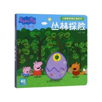 丛林探险+2