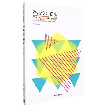 产品设计初步+2