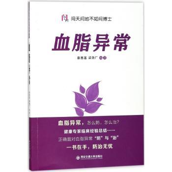 血脂异常+2