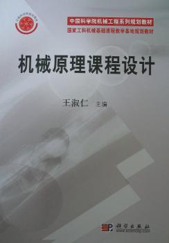 机械原理课程设计(1光盘)