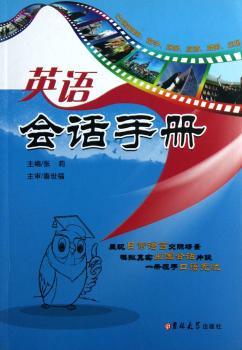 英语会话手册+1