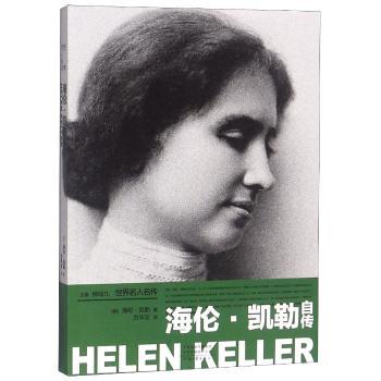 海伦·凯勒自传+2