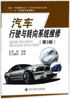 汽车行驶与转向系统维修+2