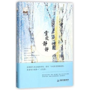 雪夜静静+2