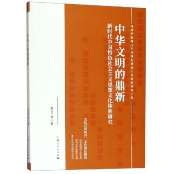 中华文明的鼎新+2