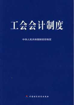 工会会计制度+1