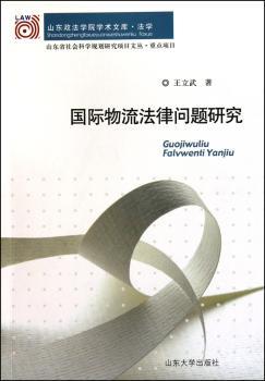 物流法律问题研究