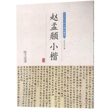 赵孟頫小楷+2
