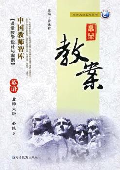英语必修5-北师大版-鼎尖教案+1