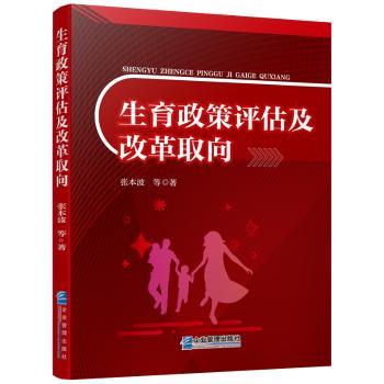生育政策评估及改革取向+2