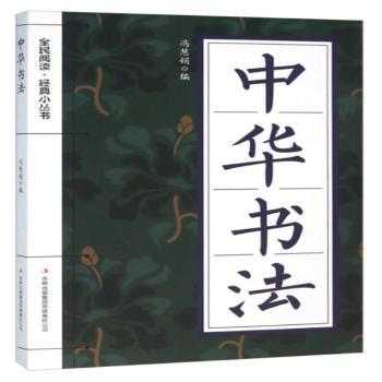 中华书法+2