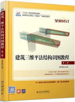 建筑三维平法结构识图教程+2