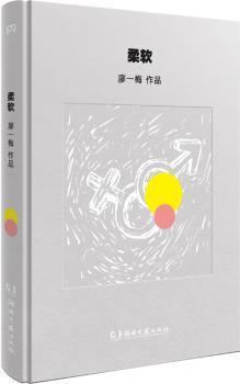 柔软+2