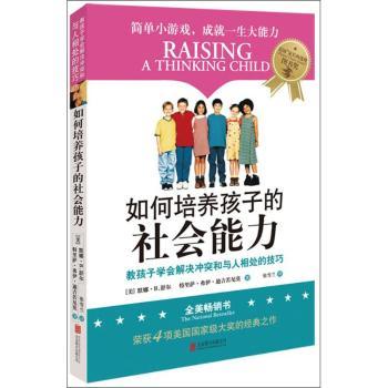 如何培养孩子的社会能力+2