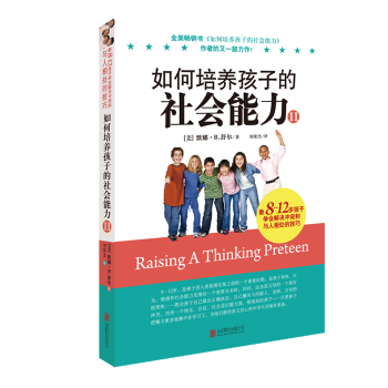 如何培养孩子的社会能力(Ⅱ)+2
