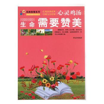 生命需要赞美+2