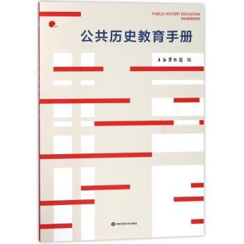 公共历史教育手册+2