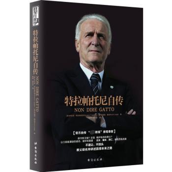 特拉帕托尼自传+2