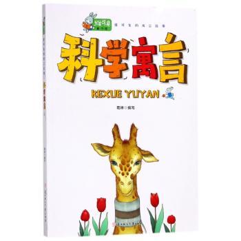 科学寓言+2