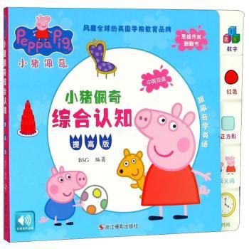 小猪佩奇综合认知:提高版