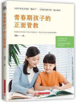青春期孩子的正面管教+2