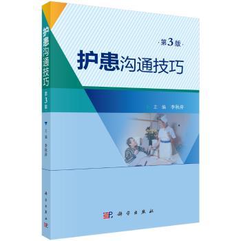 护患沟通技巧+2