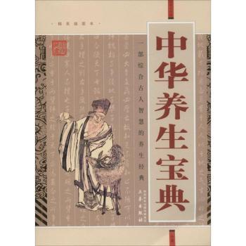 国学大书院-中华养生宝典(经典珍藏版)(精美书签)