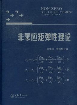 非零应矩弹性理论