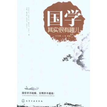 国学其实很有趣儿