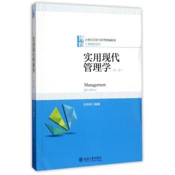 实用现代管理学+2