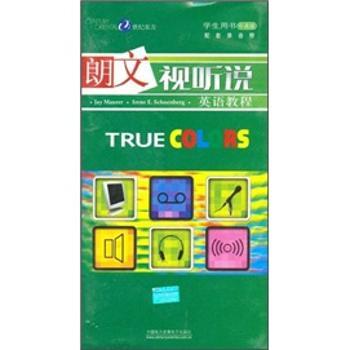 朗文视听说英语教程：学生用书（中）（附录音带）