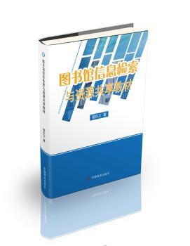 图书馆信息检索与资源共享教材