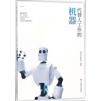 代替人工作的机器+2