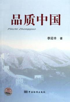品质中国