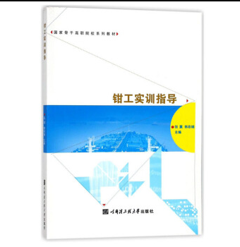 钳工实训指导+2