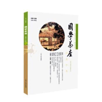 国学茶座:总第十四期