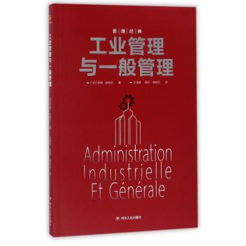 工业管理与一般管理+2