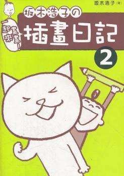 ?木浩子的插畫日記 2