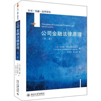 公司金融法律原理+2
