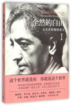 全然的自由:克里希那穆提要义:Ⅰ