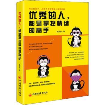 优秀的人,都是掌控情绪的高手+2