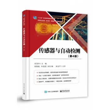 传感器与自动检测+2