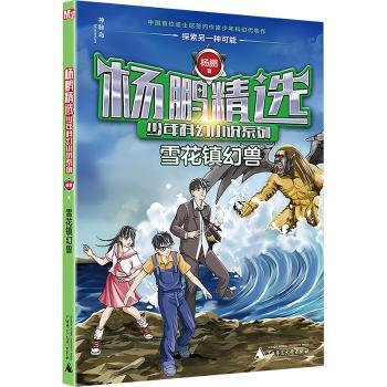 雪花镇幻兽+2