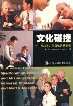 文化碰撞:中国北美人际交往误解剖析