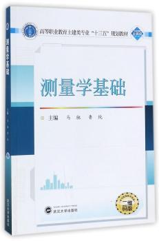 测量学基础+2