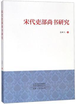 宋代吏部尚书研究+2