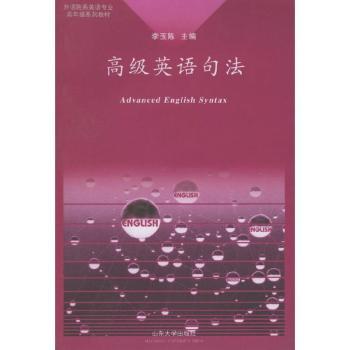 英语句法
