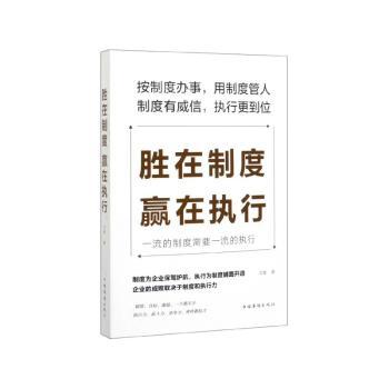 胜在制度，赢在执行+2