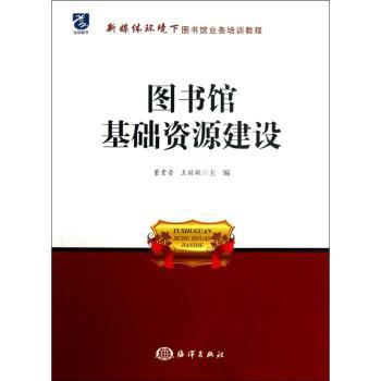 图书馆基础资源建设