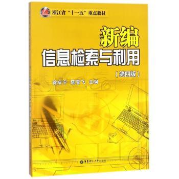 新编信息检索与利用+2